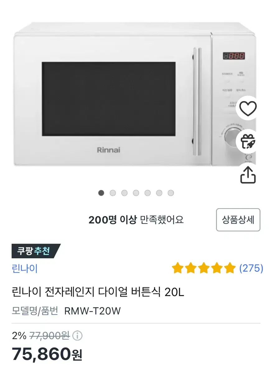 린나이 전자레인지 RMW-T20W 팝니다.